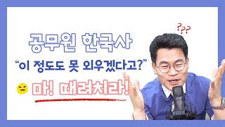 메가공무원 랜선 상담소 공무원 한국사 공부법 한길샘만 따라와 with 한국사 전한길 [upl. by Er]