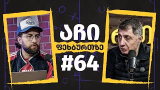 აჩი ფეხბურთზე 64 [upl. by Aneleasor]