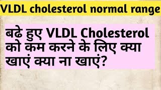 VLDL Cholesterol  VLDL Cholesterol normal range [upl. by Ellednek]