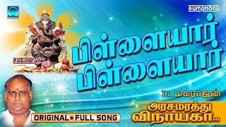 Pillayar Pillayar  Arasamarathu Vinayaga  Vinayagar Full video  7 [upl. by Amees]