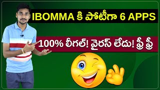 IBomma కి పోటీగా 6 అప్స్ వినోదం గ్యారెంటీ Telugu Facts [upl. by Herbie]