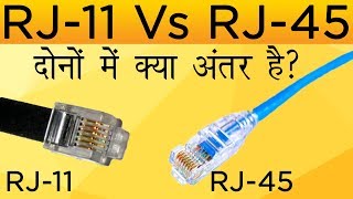 RJ11 vs RJ45Details in HindiComparison RJ11 and RJ45 in Hindi [upl. by Ronal195]