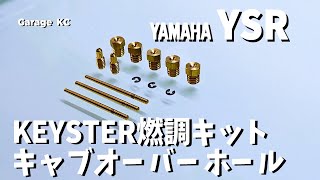 YSR80 オーバーフローとインシュレーターの欠けを直してみました。 [upl. by Olympium]