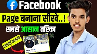 facebook page kaise banaye  how to create facebook page  facebook page [upl. by Llet]