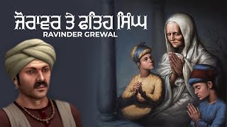 Zorawar te Fateh Singh  Ravinder Grewal  Chote Sahibzaade  Sahibzaade Shabad 2023 [upl. by Pence239]