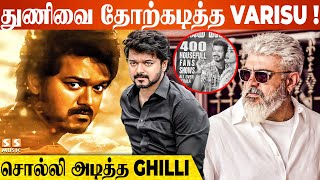 படம் Releaseக்கு முன்னாடியே இத்தனை கோடி Collectionஆ   Varisu vs Thunivu Pre Business [upl. by Tankoos]