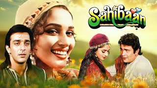 Sanjay Dutt और Madhuri Dixit जी की Sahibaan Movie  Part 1  Rishi Kapoor SanjayDutt Madhuri Dixit [upl. by Anoiek]