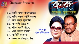 Ballo Bondhu।। বাল্যবন্ধু ।। Momotaz amp Sujan raja ।। Full Audio Album [upl. by Harobed]