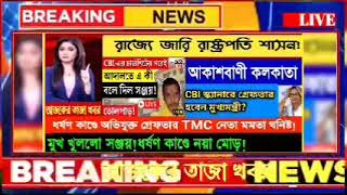 🔴9 October 2024 Akashvani kolkata Live News।আকাশবাণী কলকাতা স্থানীয় সংবাদ।Today Akashvani newsLive [upl. by Radburn]