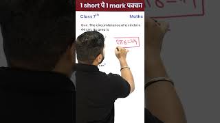 Find the Area of a Circle Circumference is 44 cm   1 Video 1 Mark पक्का Class 7th Maths shorts [upl. by Steere]