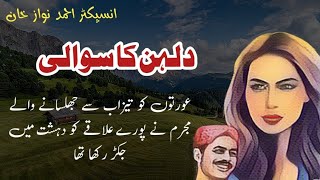 Dulhan Ka sawali دلہن کا سوالی  Suspense amp Jurm O Saza Urdu Stories  Ahmad nawaz khan [upl. by Sybilla]