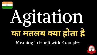 एजिटेशान meaning in Hindi  Agitation ka kya matlab hota hai  Increase English vocabulary [upl. by Todd]