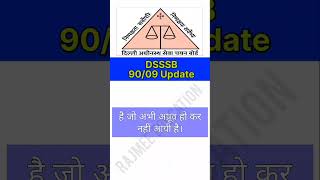 9009 Dass Grade 2 update DSSSB Latest News  dassgrade2 dsssb [upl. by Richmond]