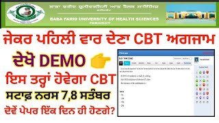 Staff Nurse CBT Exam Demo  ਸਟਾਫ਼ ਨਰਸ CBT ਅਗਜਾਮ ਇਸ ਤਰ੍ਹਾਂ ਹੋਵੇਗਾ [upl. by Voe797]