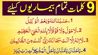 powerful wazifa  wazifa for Shifa  Har bimari ka ilaj  huzoor ﷺ ka bataya wazifa [upl. by Arda]