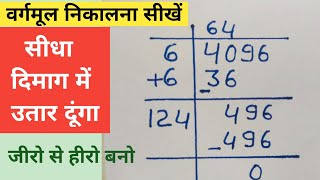 4096 ka vargmul  भाग विधि से वर्गमूल  4096 square root  vargmul [upl. by Hadias]