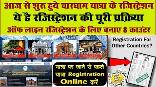 Char Dham Yatra Registration 2024 आज से शुरू हुये चारधाम यात्रा के लिये Registration  kedarnath [upl. by Thatch]