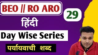 RO ARO Hindi ll BEO Mains Hindi ll BEO day Wise series ll Hindi For RO ARO amp BEO [upl. by Nirrol]