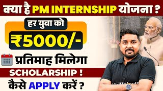 PM Internship Program 2024  PM Internship Yojana Kya Hai  PM Internship Scheme 2024  PM Schemes [upl. by Ikim]