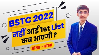 BSTC College Allotment 2022  Bstc Cutoff 2022  Bstc 1st List 2022  Bstc 1st List Cutoff 2022 [upl. by Hammer]