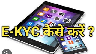 Tabletsmartphone Online form  Register amp e KYC on Digishakti Portal par Kaise karen [upl. by Anelis227]