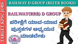 RAILWAY D GROUP REFER BOOKS  RRB ALP AND D GROUP EXAM REFER BOOKS IN KANNADA [upl. by Billy]