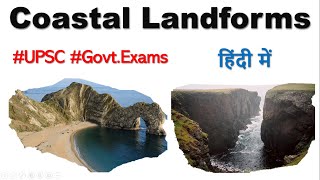 UPSCGovtExams Coastal Landforms Geomorphology हिंदी में [upl. by Eulalee]