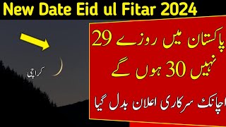 Eid UL Fitr 2024 Date in PakistanEid kab hai 2024 Eid ka Chand 2024Eid in Pakistan 2024 Announced [upl. by Karsten]