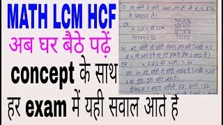 UPTET 2018 math CTET 2018 math preparation KVS PRT math uptet math ki tiyari LCM HCF short tricks [upl. by Ogait]