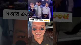 wait and see 😜 OMG comedy reels viral trending funny duetvideo [upl. by Tager152]