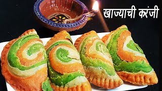 खाज्याची करंजी  Khajyachi Karanji by MadhurasRecipe  Diwali Recipe  खुसखुशीत करंजी [upl. by Cardon]