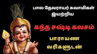 கந்த சஷ்டி கவசம் பாராயண வரிகளுடன் kanda sashti kavasam with Tamil lyrics [upl. by Caressa]