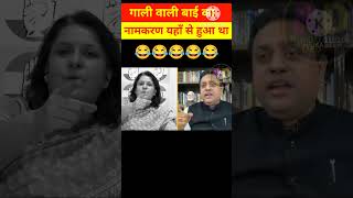 🔥 sambit patra expose supriya shreenate👿 shorts sambitpatra [upl. by Kirschner]