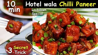 Easy Chilli Paneer Recipe सिर्फ 1 पैकेट पनीर से होटलवाला चिल्ली पनीर इस ट्रिक से बनाना Chilli Paneer [upl. by Beekman632]