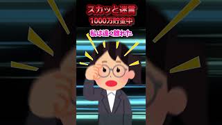 共働きの彼女とお互い頑張って節約しながら結婚を考えていた→彼女の上司が「1000万貯まるまでは俺からの連絡は受け付けない」と説教してきた結果ww【スカッと】 [upl. by Letitia461]