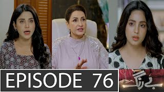 Be Rung Episode 76 Promo  Be Rung episode 75 Review  Drama Review  Story Baaz [upl. by Reehsab]