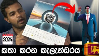 ලංකාවේ හදපු කතා කරන කැලැන්ඩරය  NDB Talking Calendar 2024 [upl. by Krm]