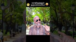 குடும்பஸ்தன் THUYARANGAL Comedy Short Story No67 shorts shortsfeed comedy [upl. by Tuppeny346]