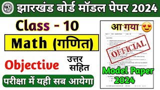 Class 10 Math Model Paper Solution 2024  Jac Board Class 10 Math Model Paper Answer 2024 [upl. by Irme]