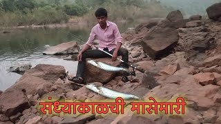 संध्याकाळी नदीवर एकट्याने केली मासेमारी fish fishing marathi kokan village [upl. by Clemen]