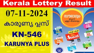 Kerala Lottery Result  Karunya Plus KN564 [upl. by Hosea470]