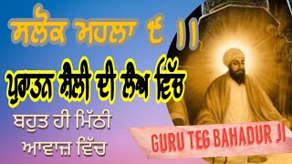 Salok Mahalla 9  ਸਲੋਕ ਮਹਲਾ ੯  Salok Mahalla 9 Path SHUDH UCHARAN [upl. by Menedez]