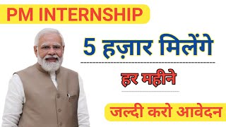 PM Internship Scheme 2024 – Registration Form Eligibility Apply Online Last Date [upl. by Irrabaj]