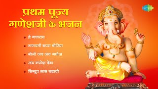 Ganesh Bhajan  He Ganraya  Bolo Jai Jai Ganesha  Sindhur Lal Chadhayo  Jai Ganesh Deva [upl. by Fidele57]