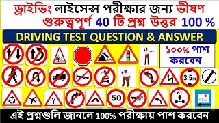 Learning License Test Questions and AnswersLLR Test All Traffic SignsRTO Exam [upl. by Nemzzaj]