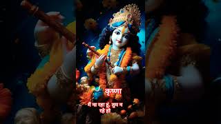 Krishna shortstrendingexploremahabharatytshortssubscribe krishnasongnewlovelikeytlatest [upl. by Froma]