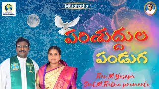 సర్వపరిశుద్ధుల పండుగ  RevMYosepu  biblemissionnarkedimilli [upl. by Joslyn]