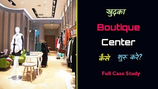 How to Open Own Boutique Center with Full Case Study – Hindi – Quick Support [upl. by Nalaf]