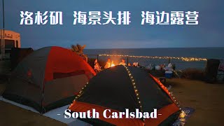 South Carlsbad State Beach Campground Review in description Site 179 加州洛杉矶海景露营地—卡斯班营地介绍 [upl. by Aliza]