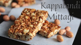 How to make Kappalandi Mittayiകപ്പലണ്ടി മുട്ടായി  Peanut Chikki  Kadala Mittayi [upl. by Capon]